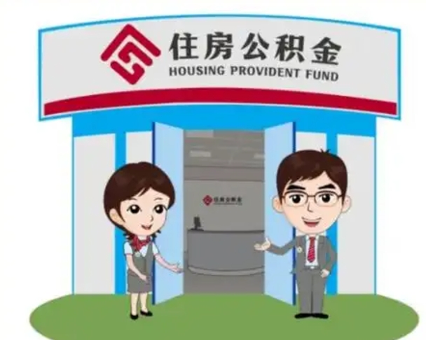 德州公积金辞职后可以取来吗（公积金辞职了可以提取吗）